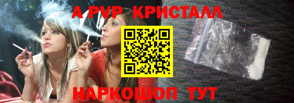 что такое наркотик  A-PVP Соль  Вход с VPN  Alpha-PVP  Светлоград  Alfa_PVP Соль  Alfa_PVP крисы CK 