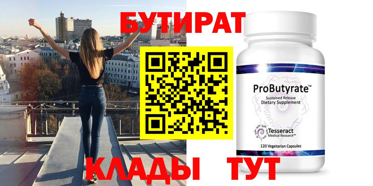 БУТИРАТ оксибутират  Вход с VPN  Бутират  Светлоград 