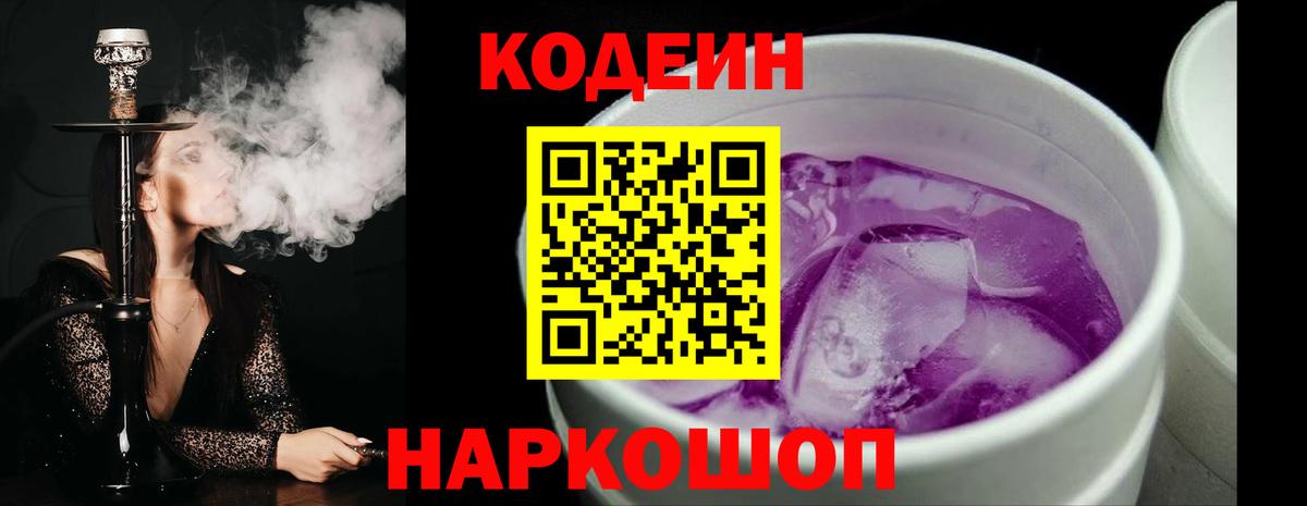 Кодеиновый сироп Lean напиток Lean (лин)  Вход с VPN  Светлоград  Кодеин напиток Lean (лин) 