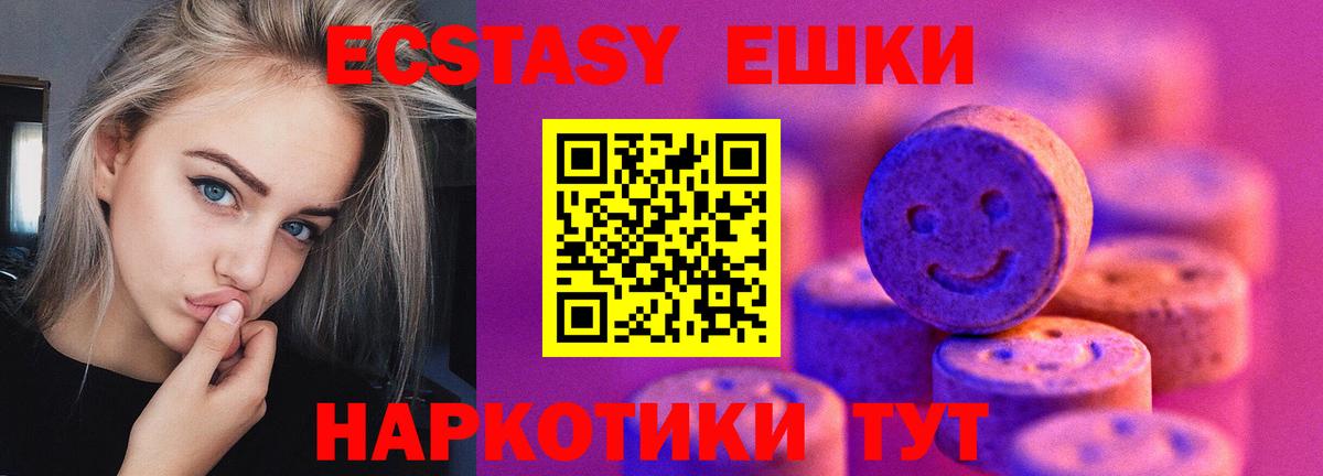 Ecstasy  Ecstasy XTC  ЭКСТАЗИ ешки  Вход с VPN  Светлоград 