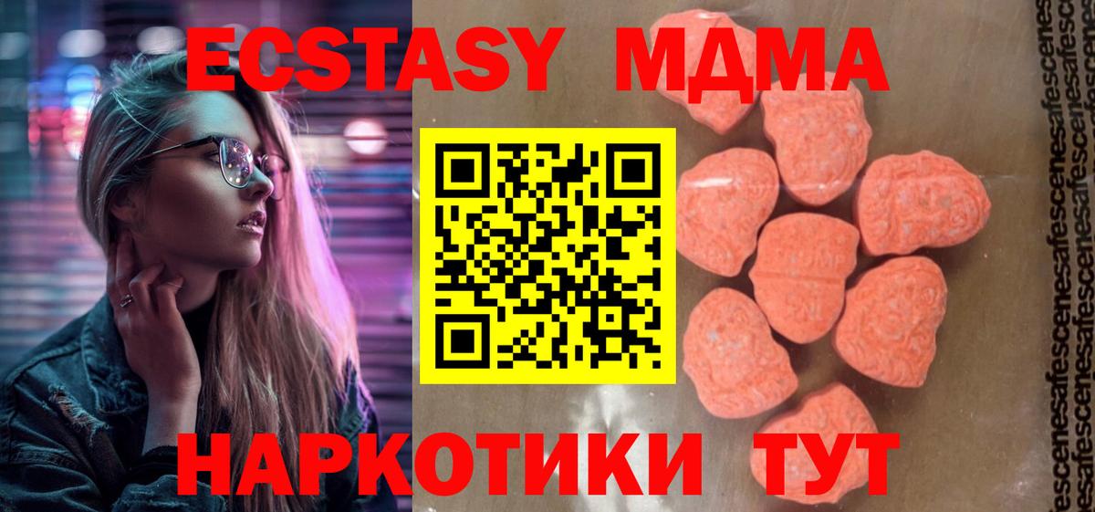 МДМА кристаллы Светлоград