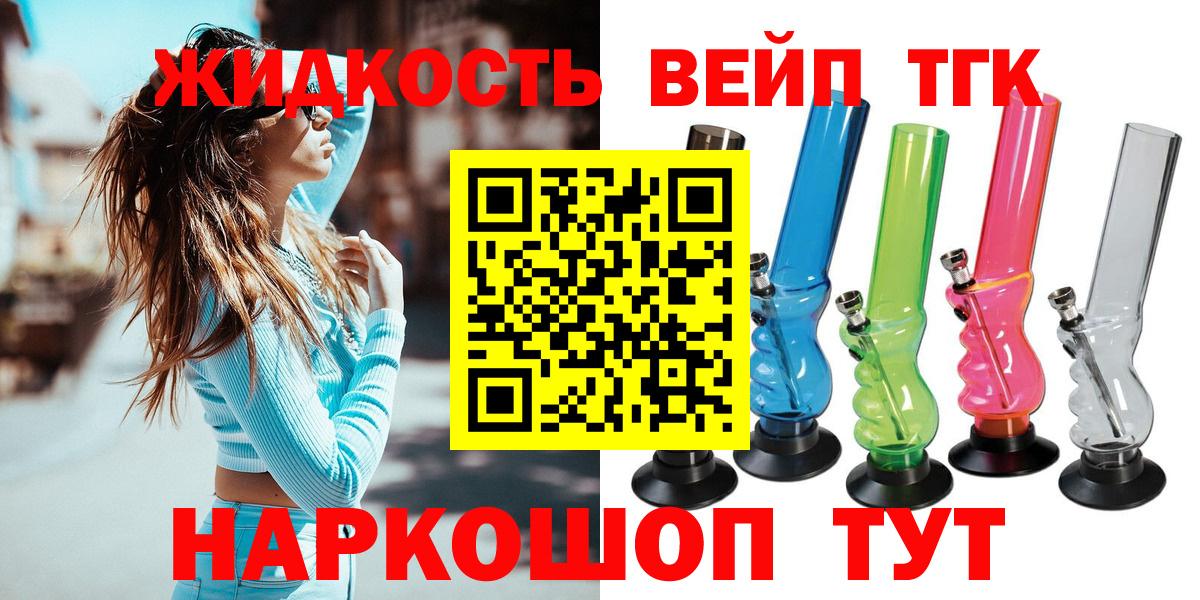 Дистиллят ТГК гашишное масло Светлоград